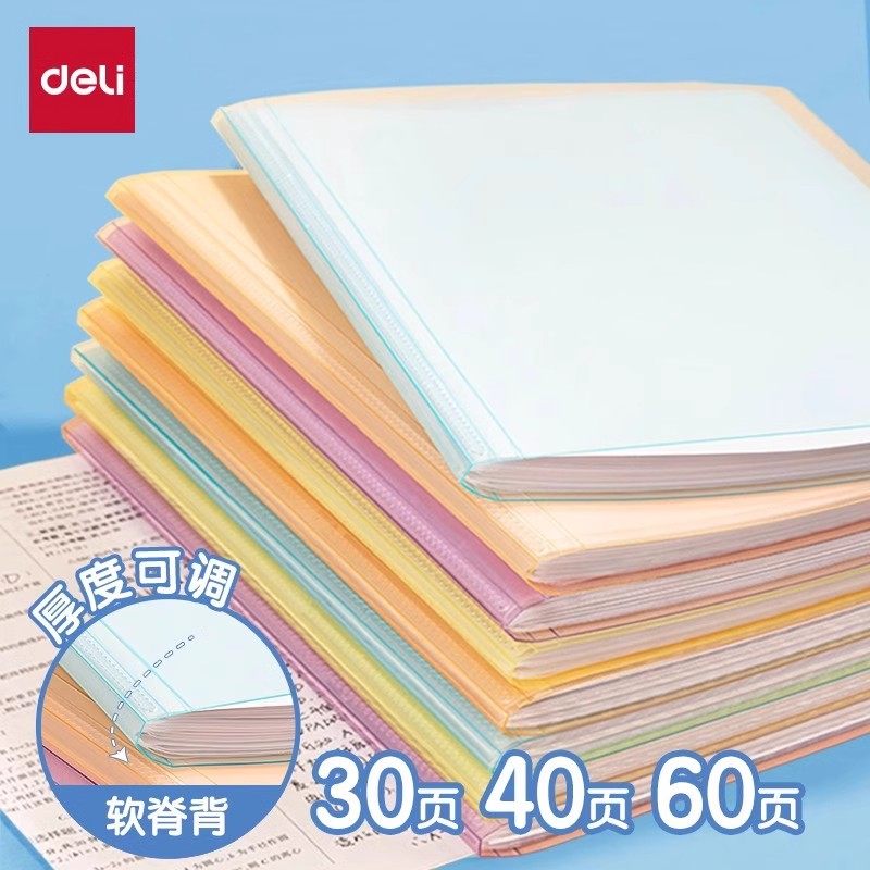 得力文件夹A4插页透明资料册