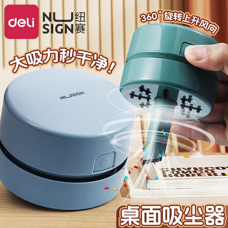 得力桌面吸尘器清洁文具
