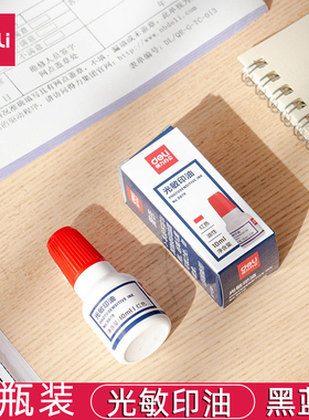 得力光敏印油9879【油性】【光敏】 印章/刻章/印台使用公章印油 10ml 红色 色彩鲜明 印油光敏公章印油