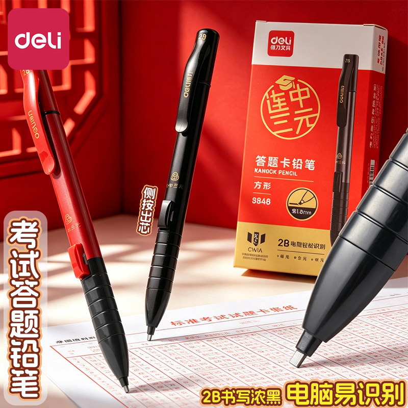 得力文具连中三元答题卡图片