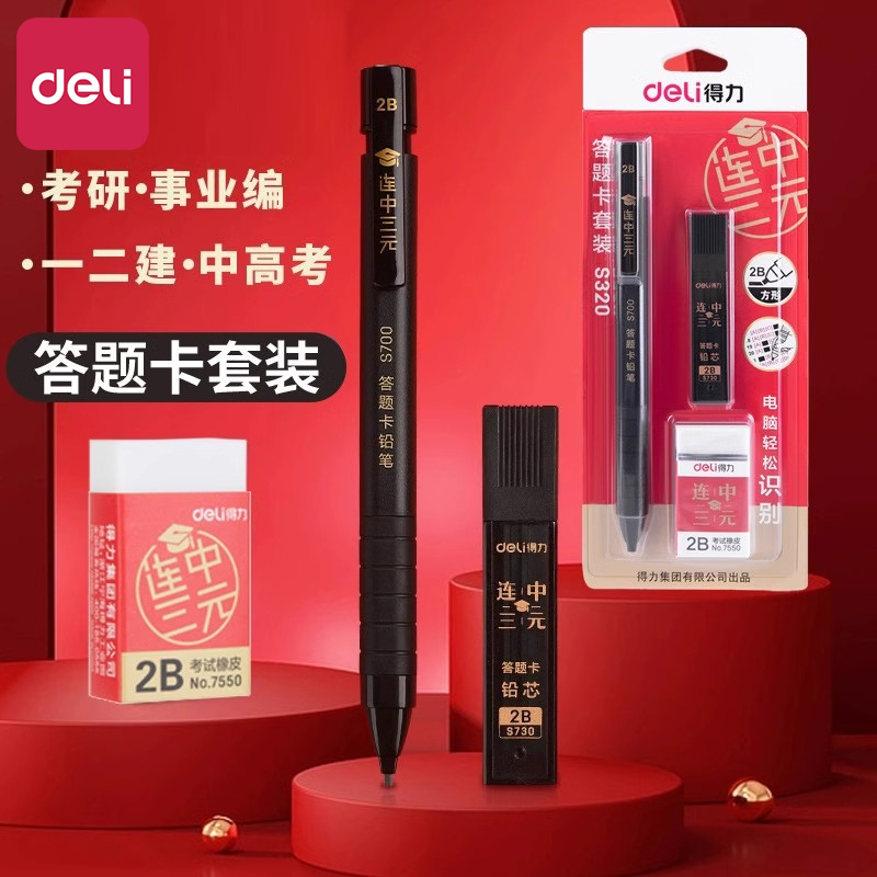 得力2b铅笔答题卡考试专用