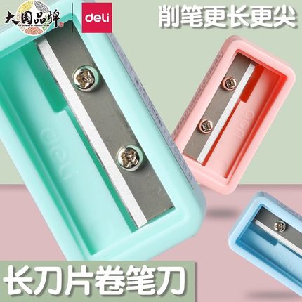 得力长刀片削笔刀小学生手动式铅笔卷笔器专用美术生素描速写小型转笔机幼儿园洞洞笔儿童刀削刨笔手摇绞笔刨