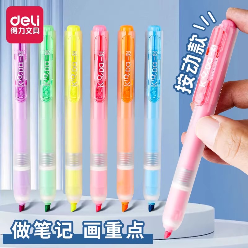 得力按动荧光笔学生记笔记用