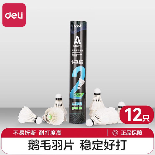 得力安格耐特羽毛球12只