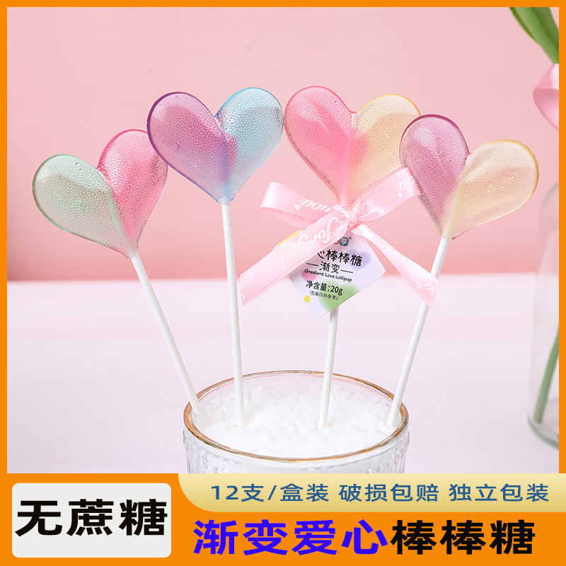 渐变爱心棒棒糖创意高颜值无糖美味儿童生日礼物送人幼儿园装饰