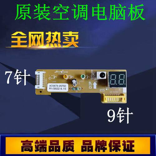 松下空调显示红外接收板KFR-26GW/BpPCEQ30空调开关板CS-PCE9KQ30