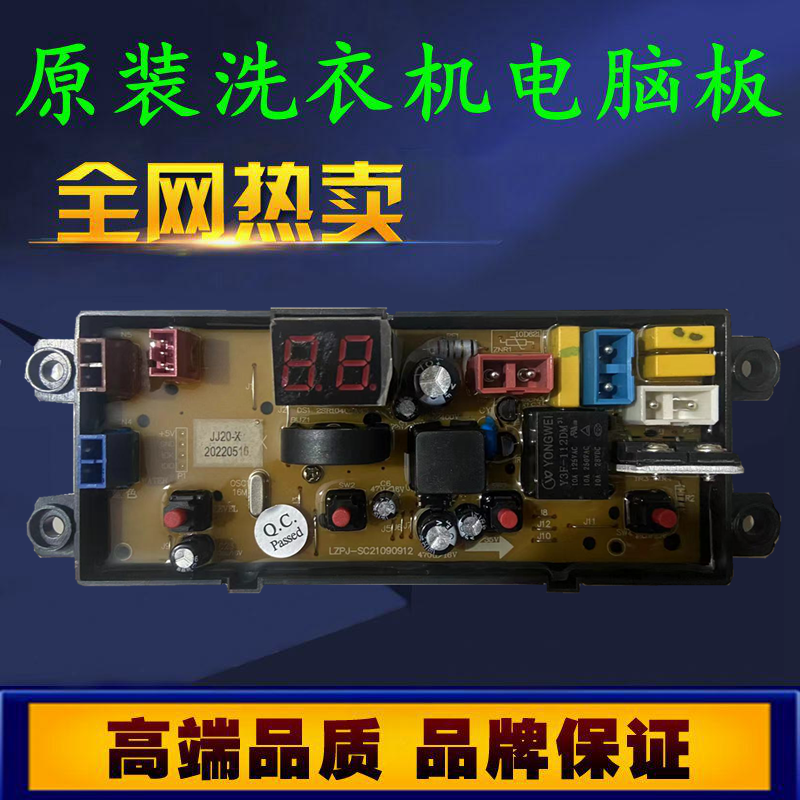志高洗衣机电脑板XQB75-6C68 XQB82-6C68电路线路控制主板JJ20-X