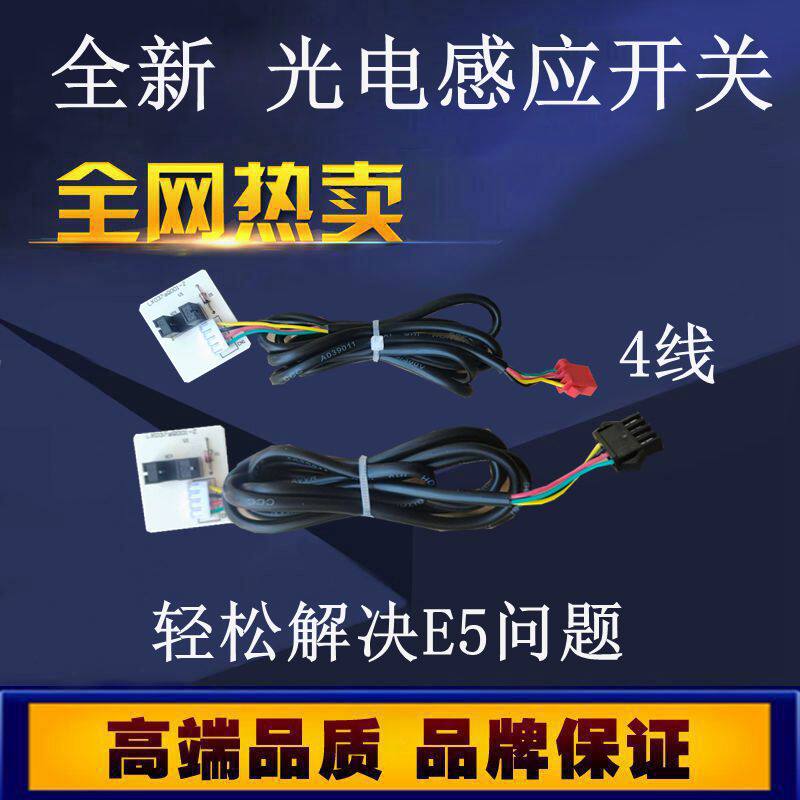 志高空调柜机升降门开关故障光电开关滑门感应开关E5必换感应器