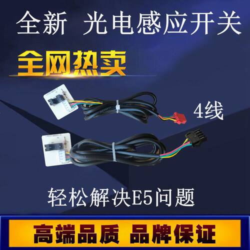 志高空调柜机升降门开关故障光电开关滑门感应开关E5必换感应器