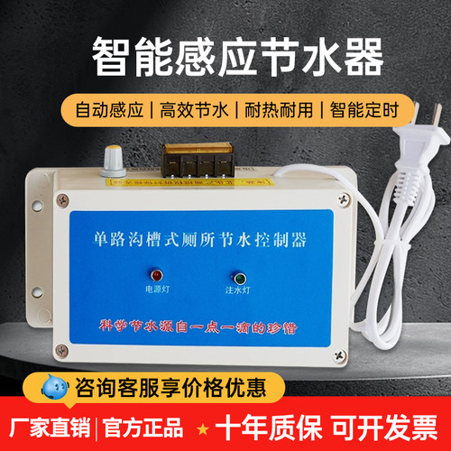沟槽式厕所感应节水器冲水箱