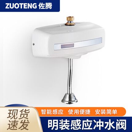 全自动小便池全铜体冲洗阀明装红外线感应器配件感应器小便冲水器