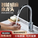 Полностью автоматический индукционный смеситель инфракрасный холодный и горячая стиральная машина кухня Умная кран медь домашнее хозяйство