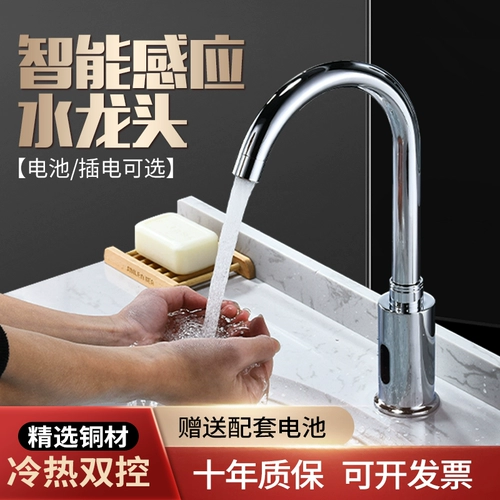Полностью автоматический индукционный смеситель инфракрасный холодный и горячая стиральная машина кухня Умная кран медь домашнее хозяйство