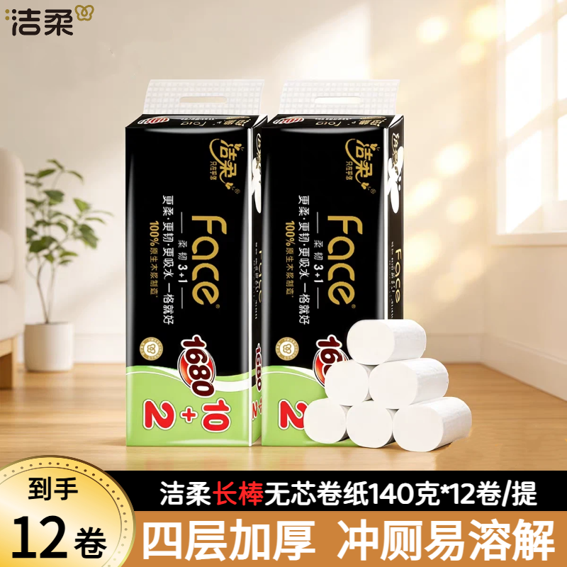 洁柔黑face无芯卷纸140g四层加厚12卷家用实心卫生纸厕纸1680g