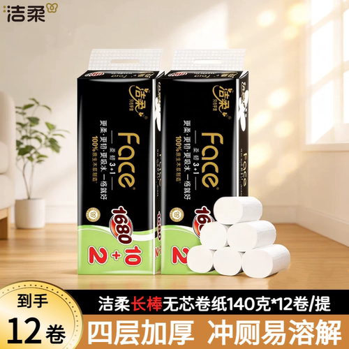 洁柔12卷无芯卷纸4层1680g厕纸