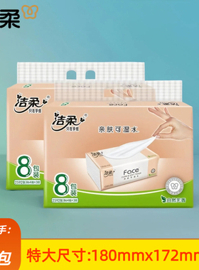 洁柔粉Face抽纸108抽8包装加大号180x172家用3层可湿水面巾纸