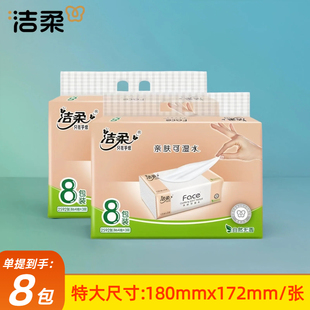 洁柔Face可湿水软抽108抽3层8包装抽纸家用实惠装纸面巾XL加大号