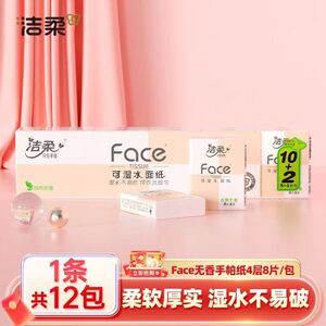 洁柔粉face4层8片12包/条手帕纸