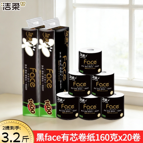 洁柔10卷160克黑face有芯卷纸