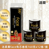 洁柔黑Face有芯卷纸160g 12卷家用厕纸1920g无香卫生纸