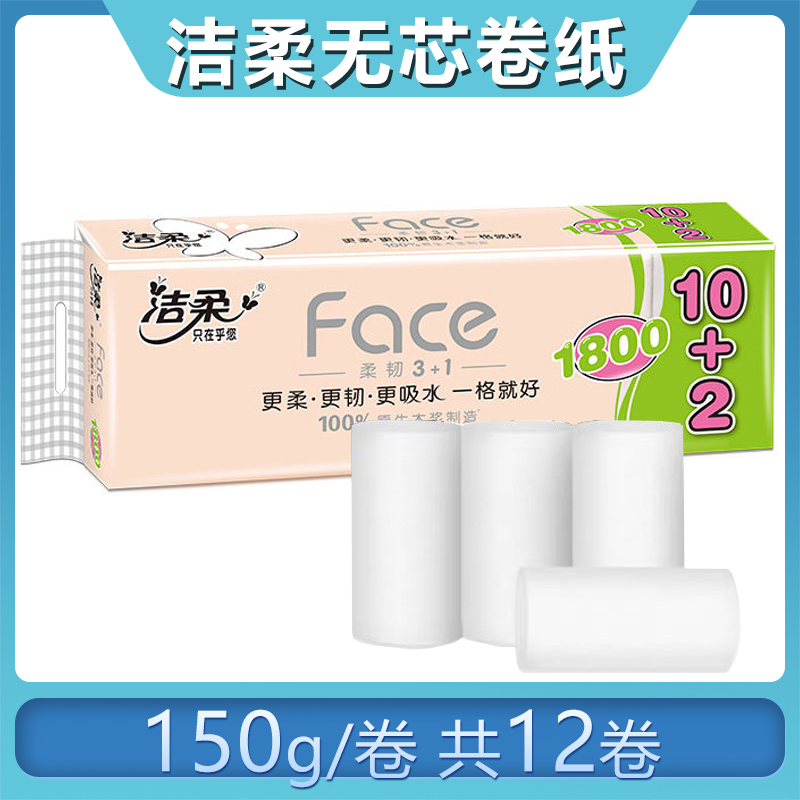 洁柔金尊无芯卫生纸加倍厚实两提