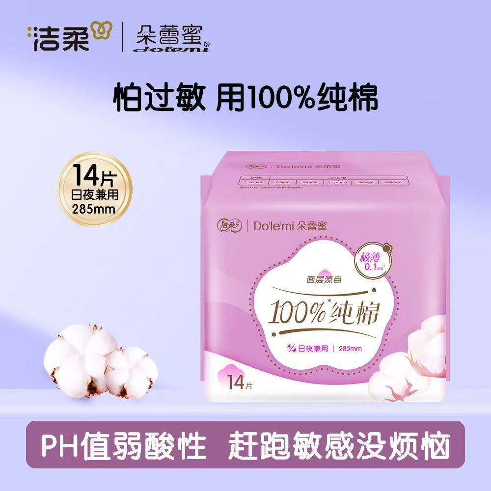 朵蕾蜜日夜兼用纯棉极薄卫生巾