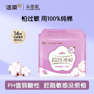 朵蕾蜜卫生巾285mm日夜兼用纯棉超薄姨妈巾14片装 日用夜用极薄0.1