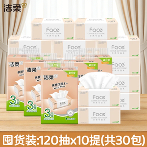 洁柔120抽30包3层可湿水面巾纸