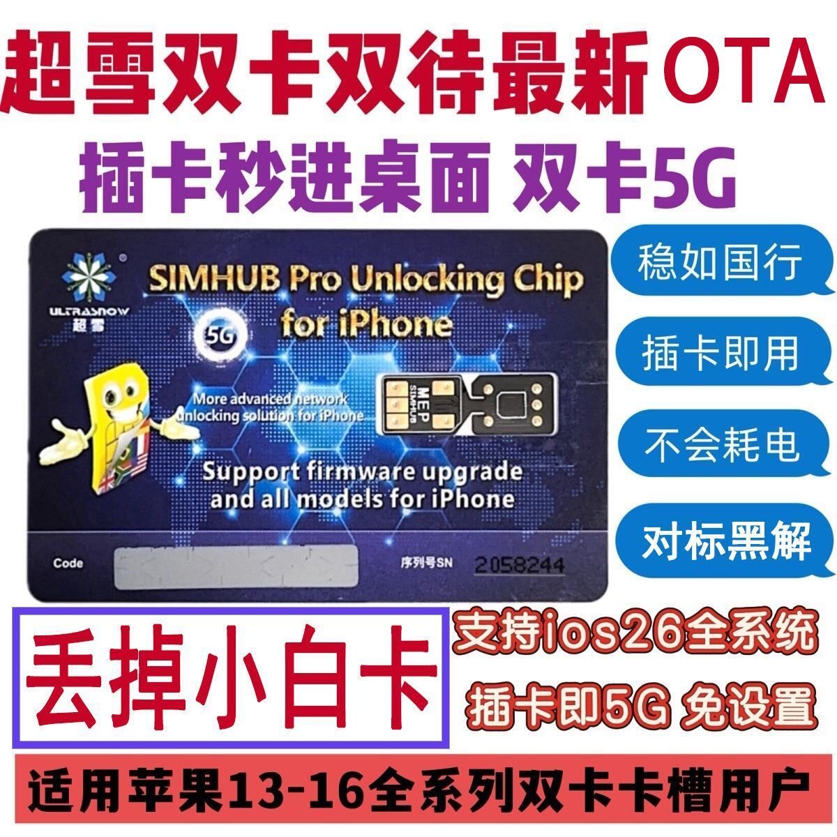 超雪MEP 2.3/OTA双卡双待卡贴全自动5G免调试适用苹果13-17双卡