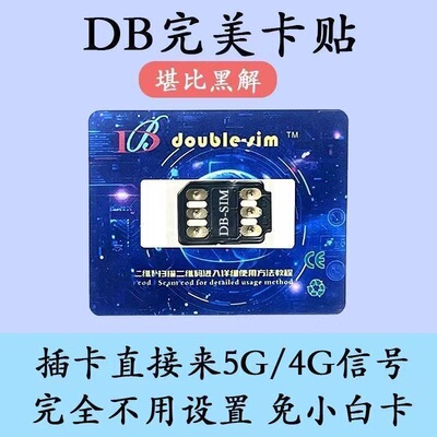 DB新款iOS26免设置SIM卡贴
