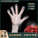 一次性手套食品级专用加厚塑料薄膜餐饮清洁商用家务防水耐用批发