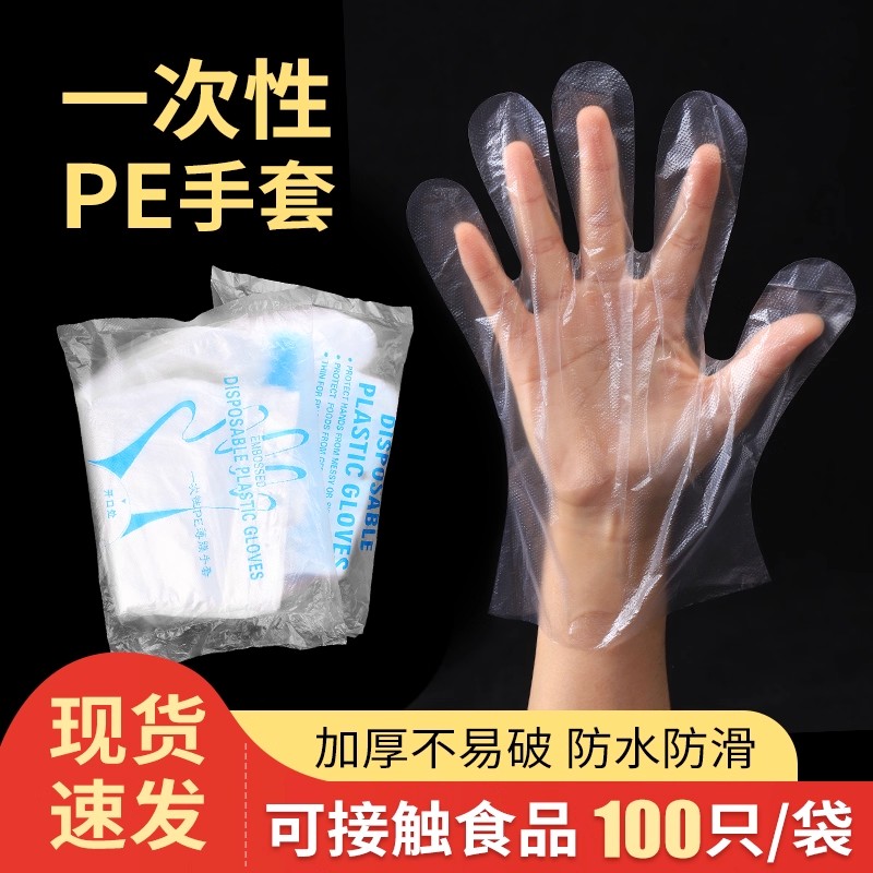 100个一次性手套食品级专用加厚
