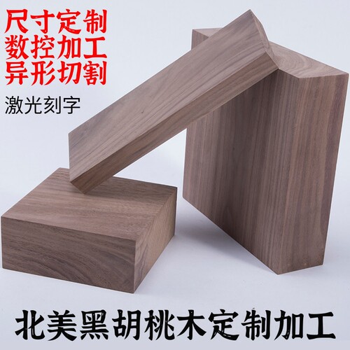 进口美国原木包邮黑胡桃手工制作