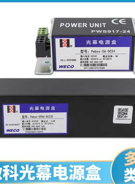 【光幕电源盒】微科电梯光幕电源盒917A61 957 Pwbox09A6/06