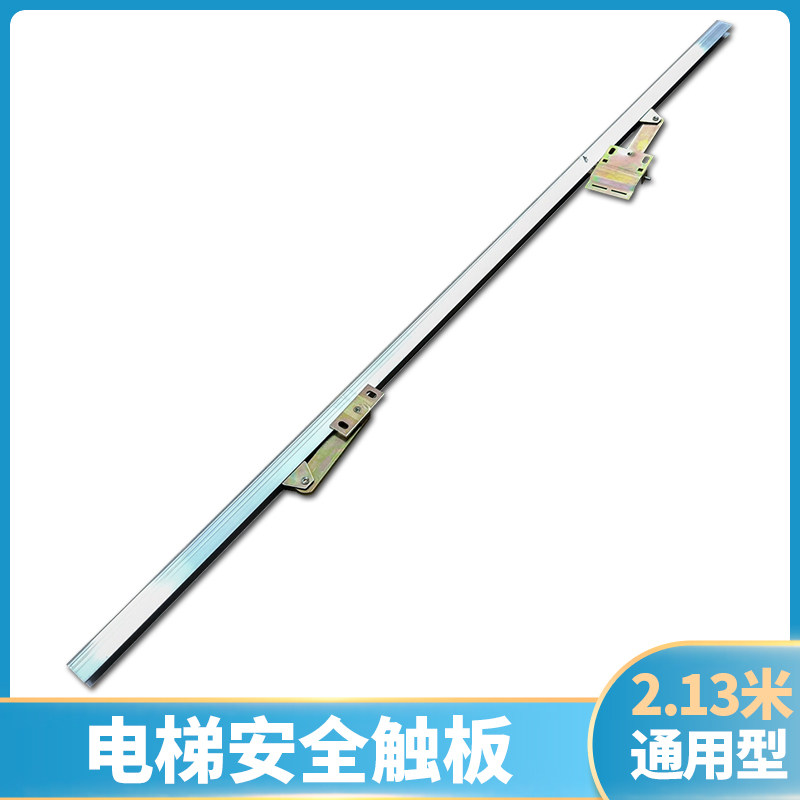 【质保无忧】电梯安全触板广日日立三菱2130mm专用铝合金双边货梯