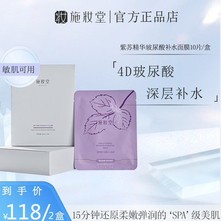 施妆堂紫苏舒缓控油敏感肌肤专用清洁毛孔玻尿酸补水保湿面膜女