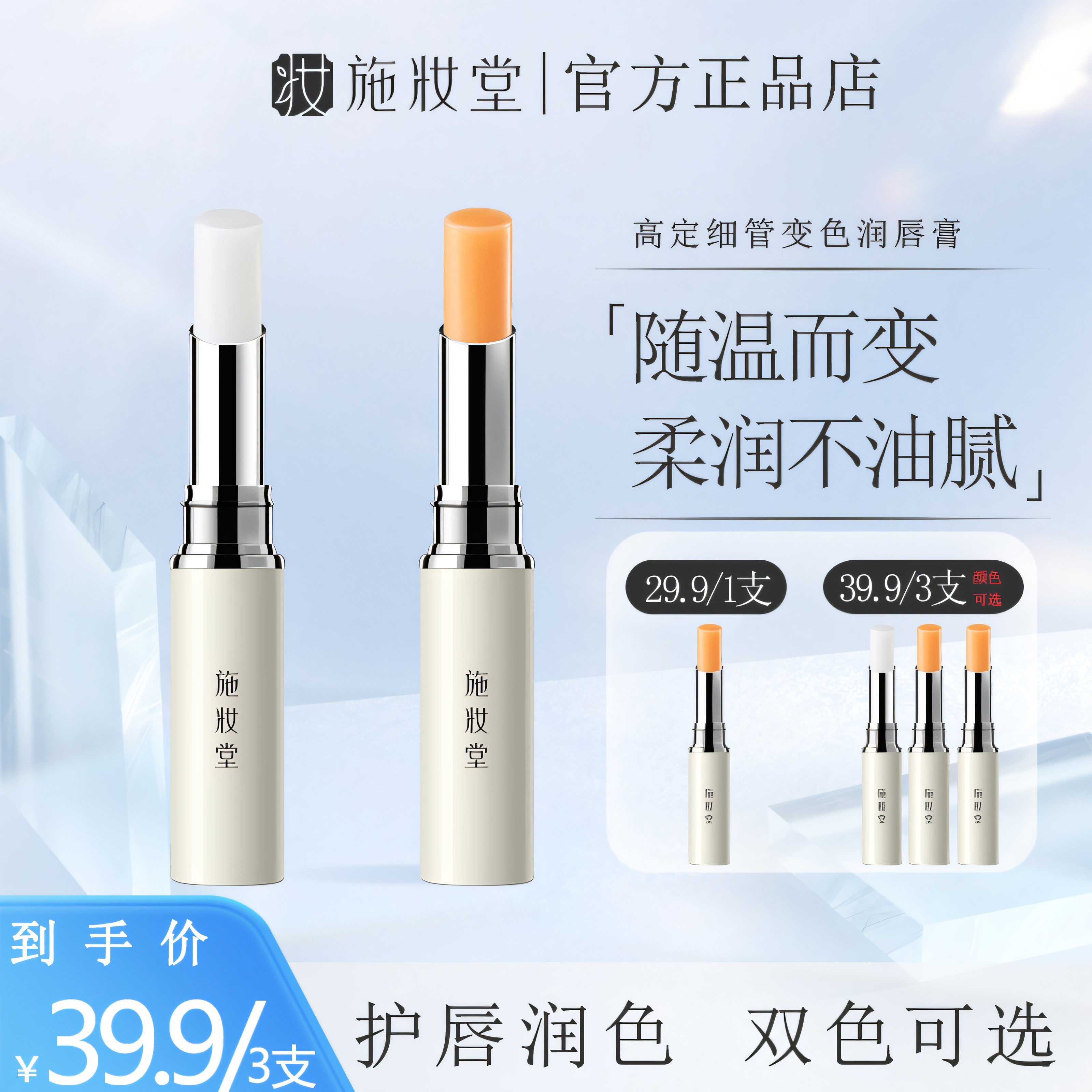 变色唇膏保湿护唇防干裂