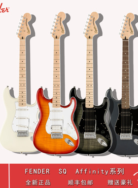 Fender芬达SQ squier电吉他SQ Affinity系列ST型TELE型 单单双