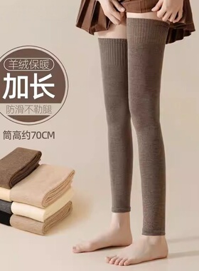 腿套秋冬款羊毛护膝袜保暖加长筒过膝袜套女防滑大腿袜护膝盖袜子