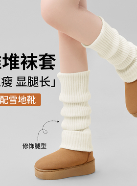 袜套女加厚加长针织白色长筒袜秋冬配雪地靴慵懒风鞋套喇叭堆堆袜