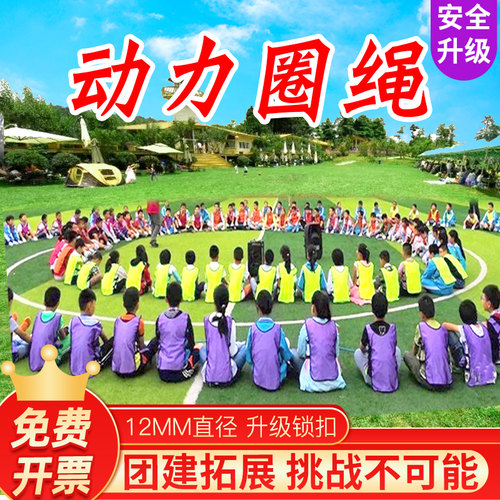 动力圈绳团建拓展活动道具