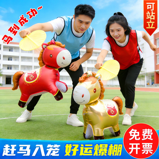 赶马入笼厩气球年会游戏道具搞笑马造型赶鸡扇子亲子团建活动室内