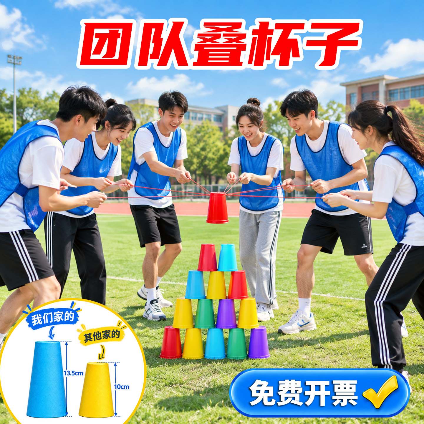 团队叠叠杯年会团建小游戏道具合力建塔筑塔叠杯子叠叠乐趣味器材