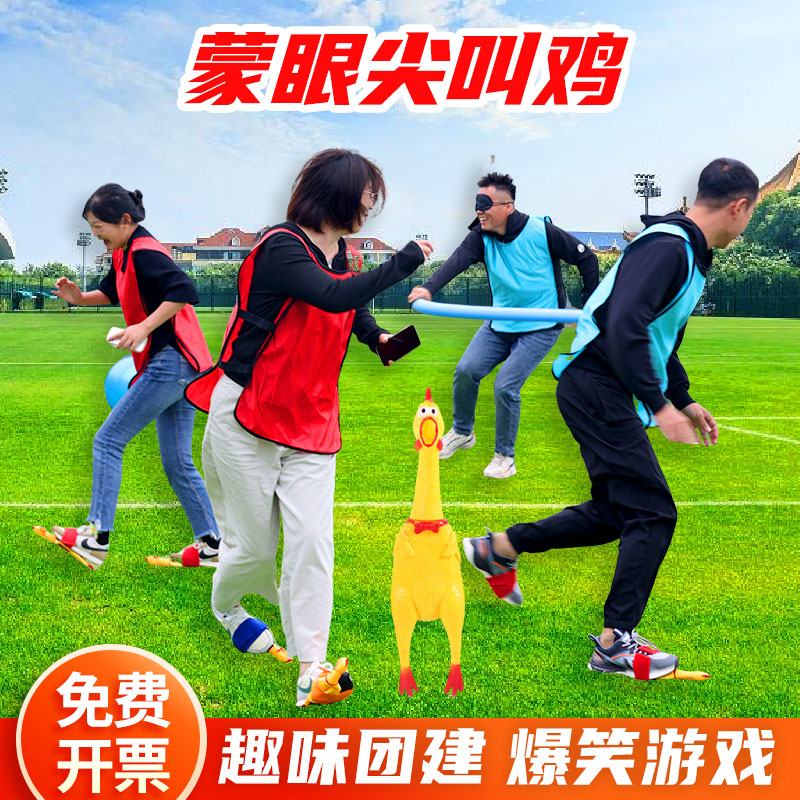 团建游戏道具互动踩惨叫鸡大人