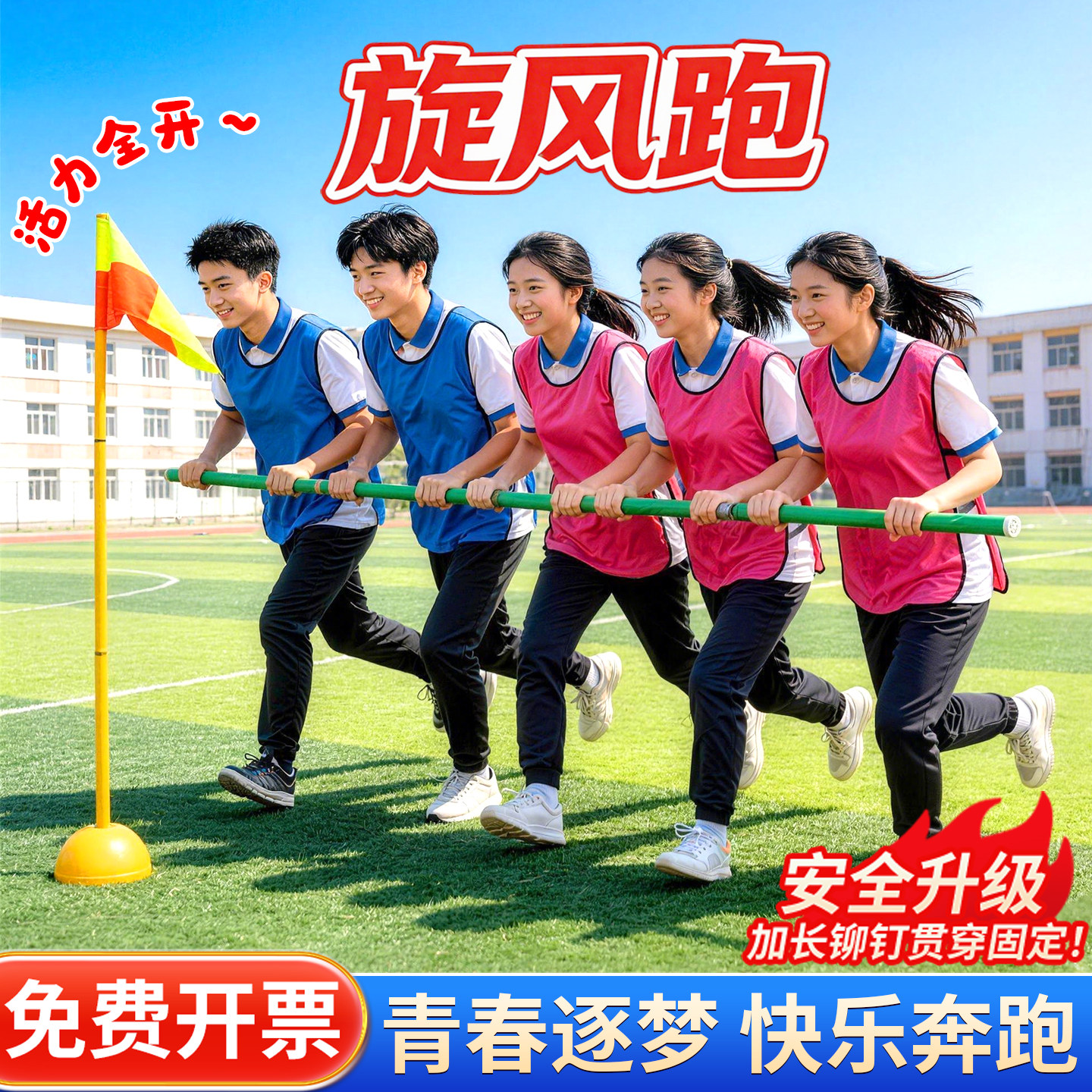 旋风跑长杆团建游戏道具学校体育课活动握绕杆子跑趣味运动会器材