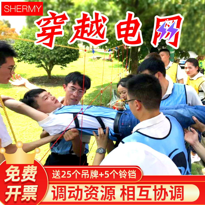 穿越电网蜘蛛网团建游戏道具户外趣味运动会拓展训练活动团队器材
