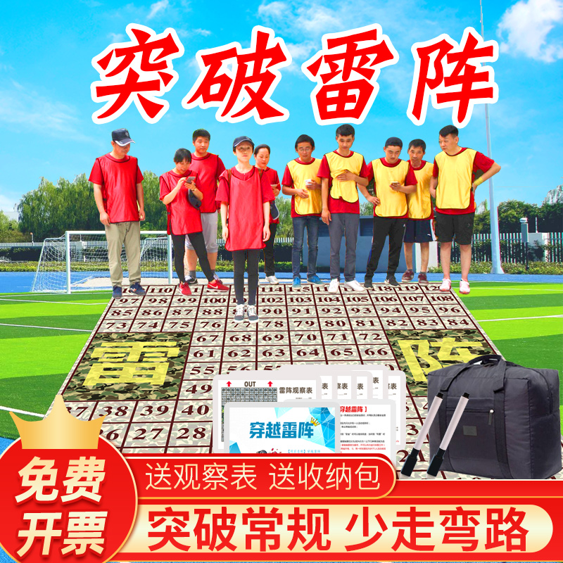 穿越雷阵 突破雷阵雷区图户外拓展训练活动团建游戏道具培训器材