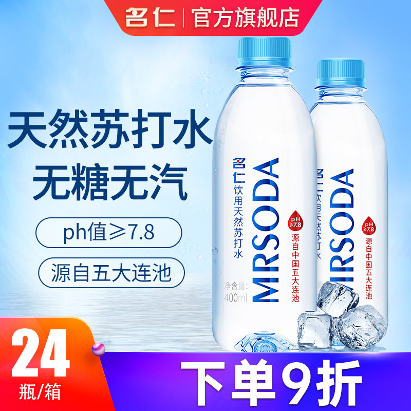 名仁天然苏打水碱性水整箱24瓶图片