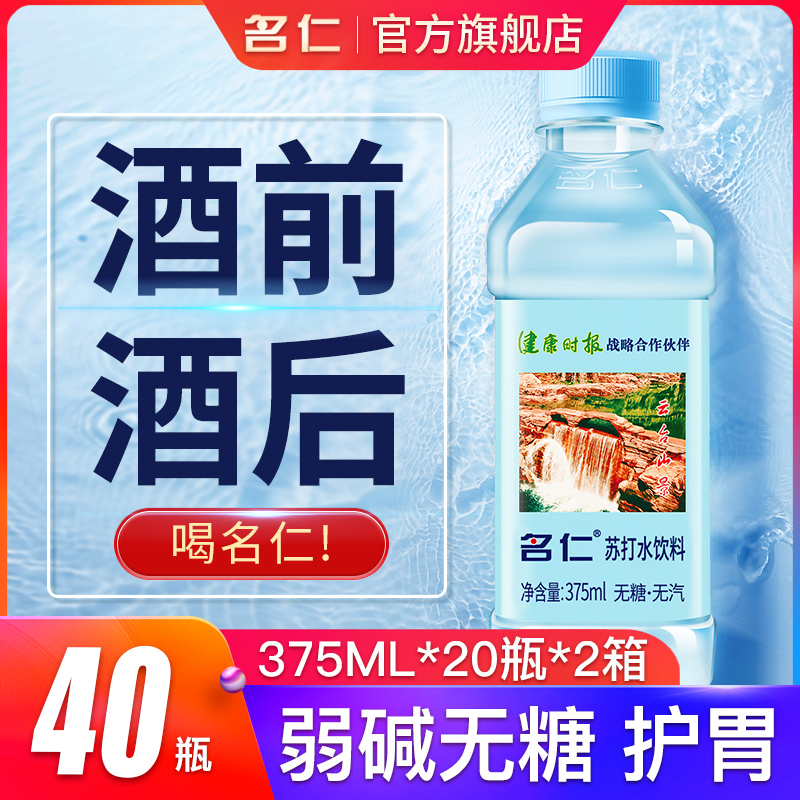 名仁苏打水无糖饮料20瓶*2箱