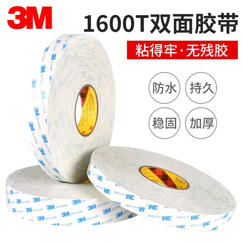 3M1600T泡棉双面胶强力粘胶贴墙泡沫双面贴粘墙固定挂钩铭牌胶带